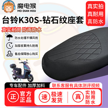 Suitable for tailing k30s electric car seat cover, waterproof cushion cover, special four-season universal protective cover