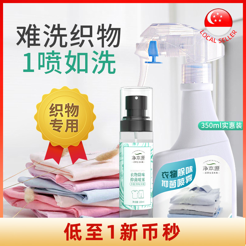 Net Origin Clothes Deodorant 350ml Shelf Life Until May 26th Singapore Local Shipping