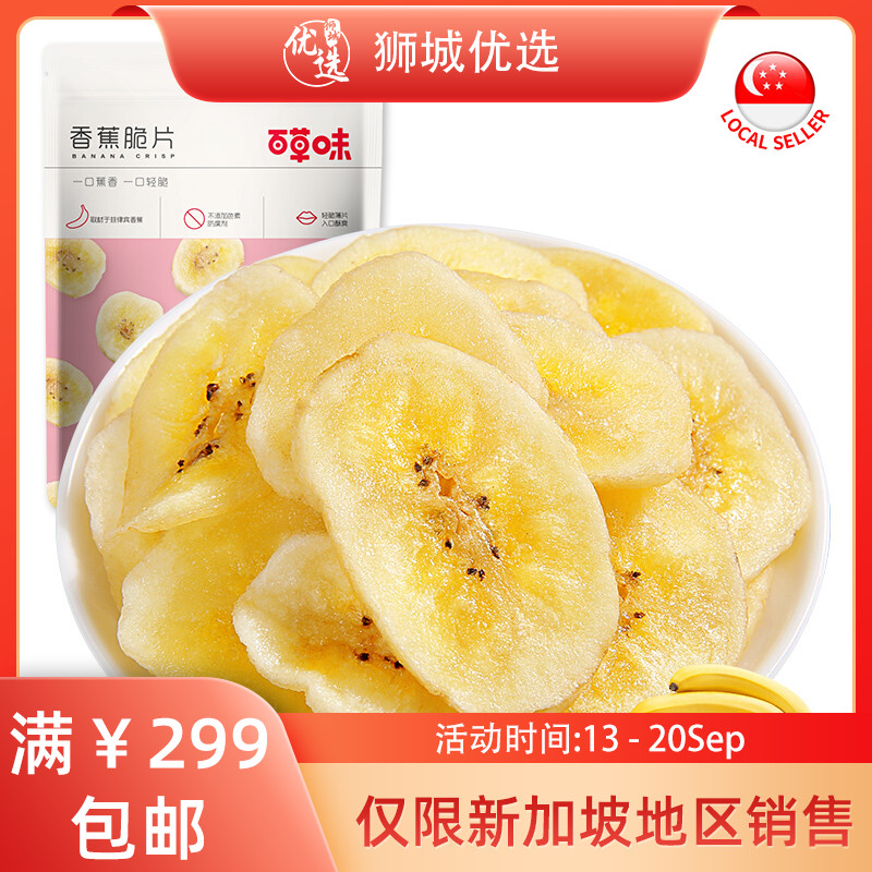 Baicao Flavored Banana Chips 75g Bag Dried Fruit Plantain Dried Leisure Snacks Local Delivery in Singapore