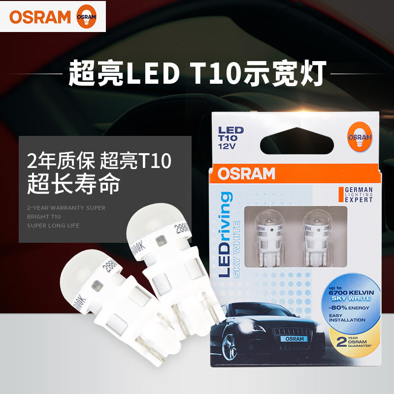 Osram super bright T10 LED light car width light reading light license plate light 12v Lens car interior bulb W5W