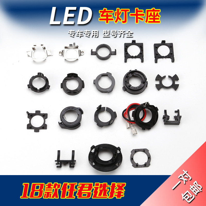 Car LED living room lamp modification special car special base card seat accessories H7 low beam H1 high beam front light bulb fixed