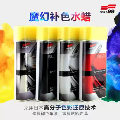 soft99 magic color water wax beauty wax curing wax decontamination polishing wax protective wax scratch wax scratch wax defouling wax