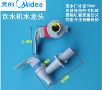 Midea water dispenser faucet switch nozzle water valve bayonet outlet universal hot and cold water outlet nozzle