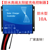 Solar controller 12V 24V waterproof 10A 20A 30A solar monitoring meteorological environment monitoring