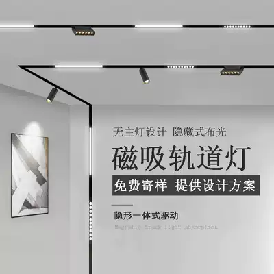 Magnetic track light recessed light recessed light without main light commercial home living room ceiling light simple LED spotlight