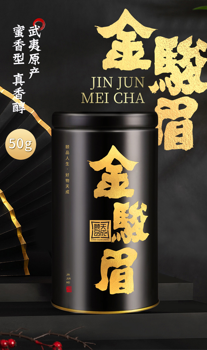 颐品天成  武夷山 正宗蜜香型金骏眉红茶 50g 图1