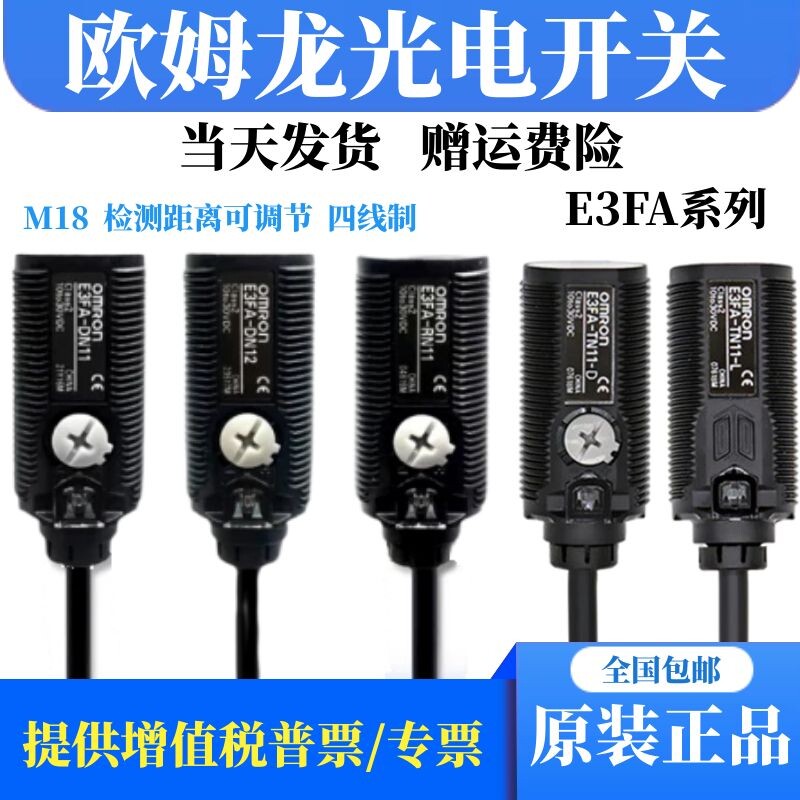Omron photoelectric switch E3FA-DN11 E3FA-DN12 DP E3FA-RN11 E3FA-TN11-L-D