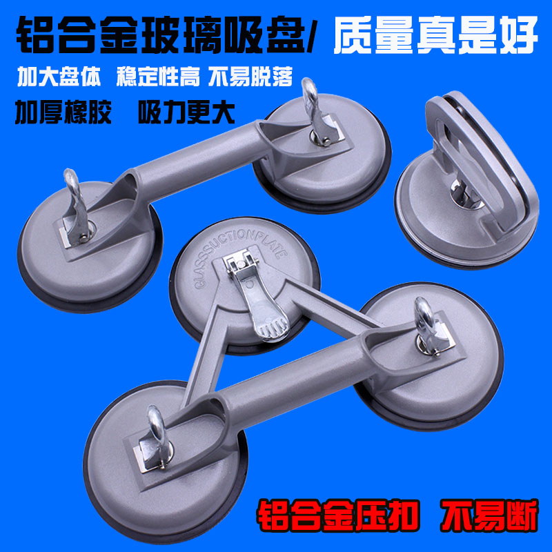 Aluminum alloy glass suction cup Strong heavy-duty two-three-claw vacuum lifter Tile floor suction cup handling tools