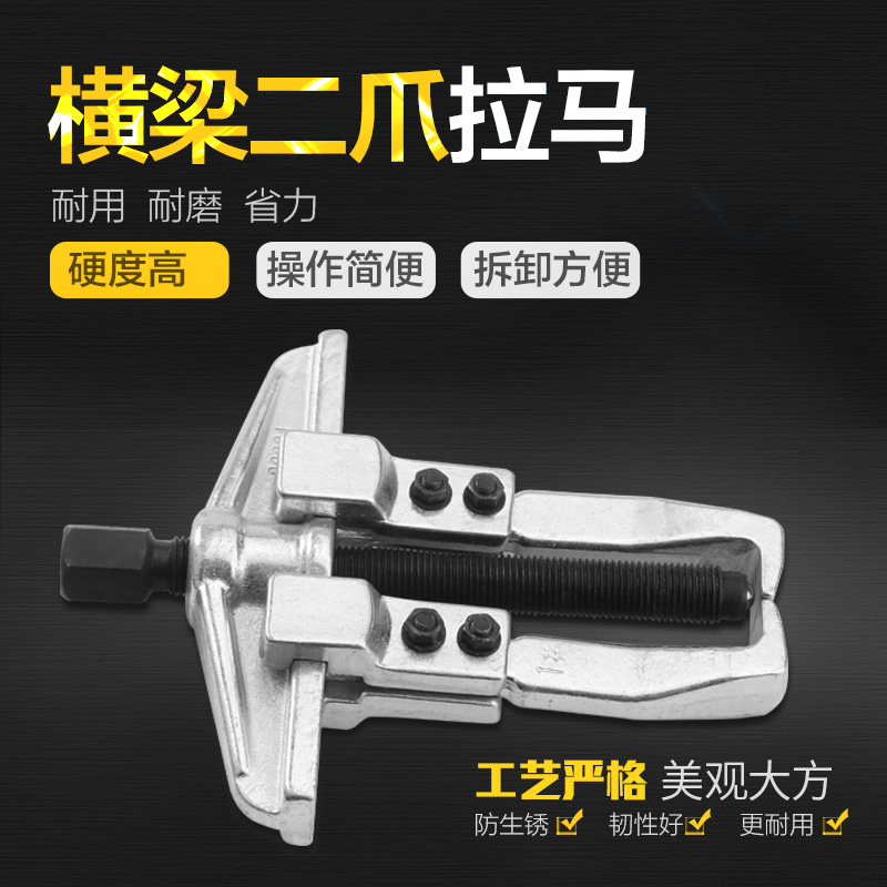 Beam two-jaw pulley pulley pulley puller two-foot two-jaw puller multi-function bearing dismounting tool