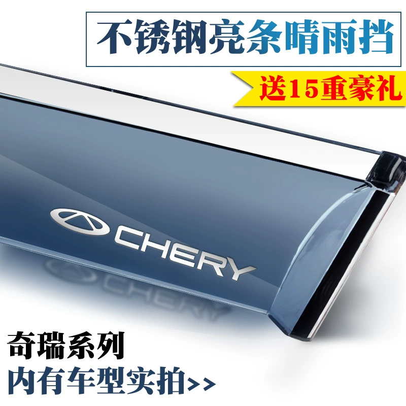 Chery E3 / E5 / A3 / A5 Fengyun 2 Cowin 2 / 3EQ trang trí che mưa đặc biệt cửa sổ ô tô che mưa mày che mưa tấm - Mưa Sheld