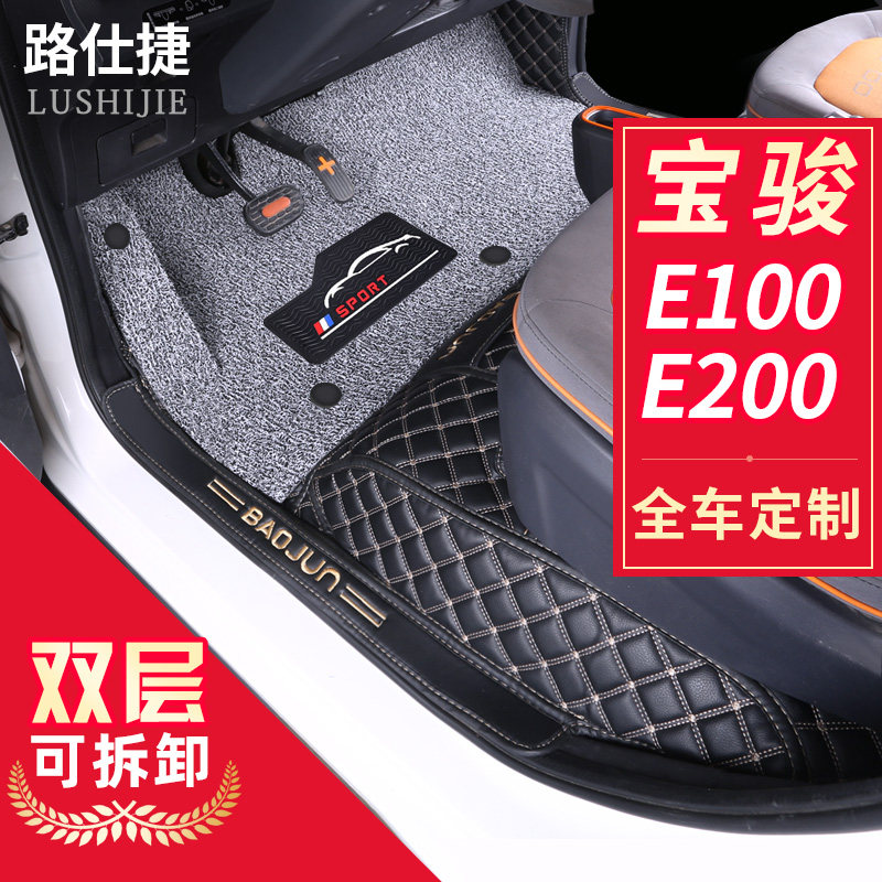 The 2020 Baojun E100 foot pad surrounded Baojun new energy e200 electric vehicle special double silk lap foot pad