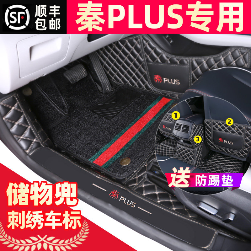 2021 BYD Qin PLUS Foot Pad All Surrounds Qin plus dm-i ev Special Car Foot Pad Xue Ni Si