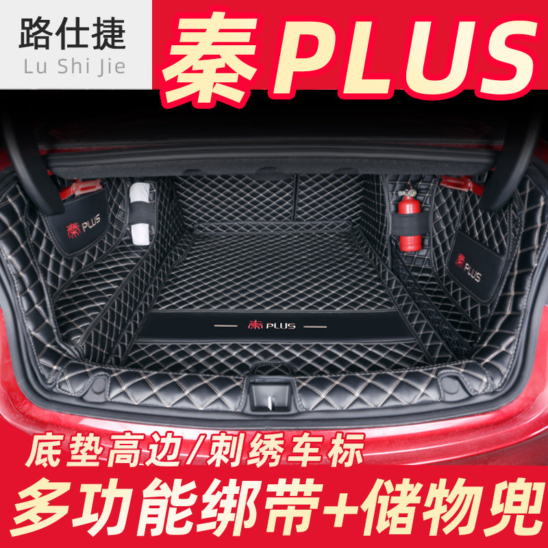 2021 Qin PLUSdmi Trunk Mat Full Surrounded BYD Qin PLUS DM-i EV Special Trunk Pad