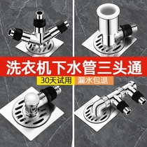 Tallman sewer pipe three-head water distributor floor drain connector butt connector washing machine drainage pipe diverter