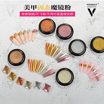 Nail Art solid magic mirror powder mirror super bright ultra-fine net red aurora powder silver gold bronze nail decoration