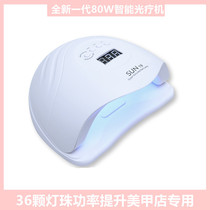 Quick-drying 80W roasted lamp nail salon special led drying phototherapy machine Nail Polish glue quick-drying professional household non-black hands