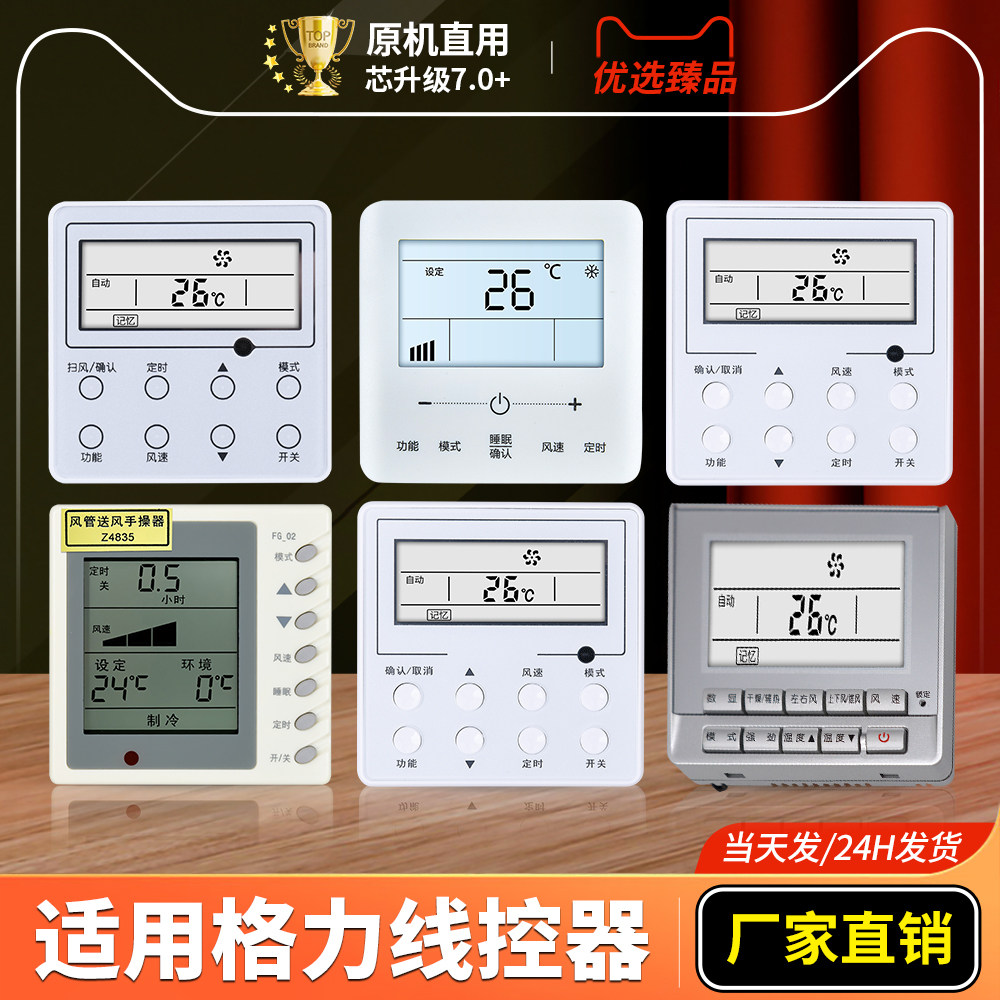 Apply Gree central air conditioning wifi line controller one tug one wind pipe machine multi-online control panel handfuck Z4835 XK27 51 67 59111103 F