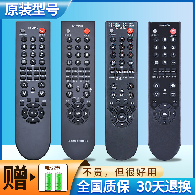 ACC applies Concanon liquid crystal TV remote KK-Y313S KK-Y313S 313I 313K 313J 313H 313C Y313T Y313T Y313T