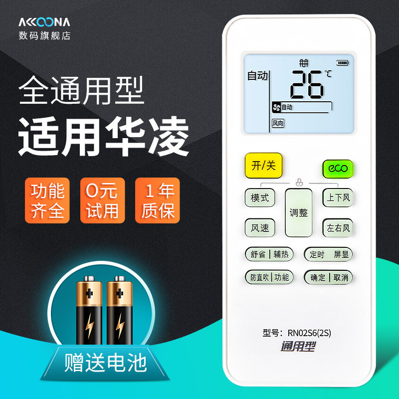 Applicable WAHIN BEAUTY WARLING AIR CONDITIONING REMOTE CONTROL UNIVERSAL UNIVERSAL COUPLETS RN02S6 (2S) n8he1kfr-35gwRN02S13 (2HS) 