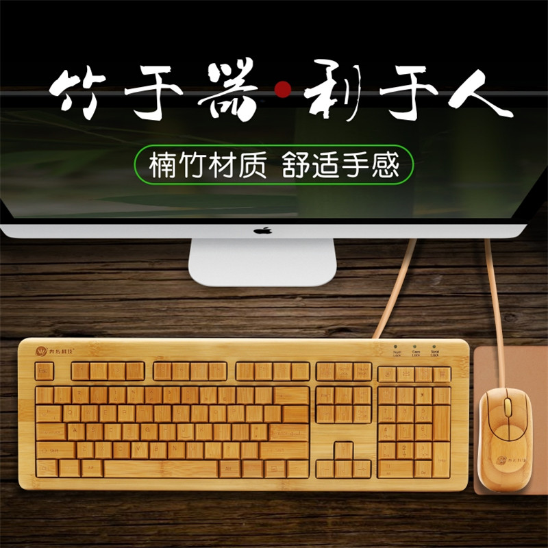 Bamboo Technology KU308-1055 Bamboo keyboard Bamboo ordinary keyboard mouse group wired office typing