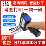 OSK Intelligent Handheld Jet Machine Production and Export Factory Coding Machine Supermarket Supermarket Food Price Machine Цифровой QR -код