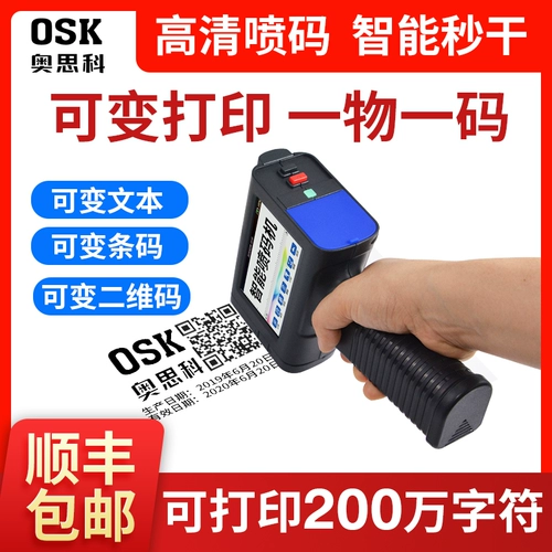 OSK Intelligent Handheld Jet Machine Production and Export Factory Coding Machine Supermarket Supermarket Food Price Machine Цифровой QR -код