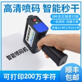 OSK Intelligent Handheld Jet Machine Production and Export Factory Coding Machine Supermarket Supermarket Food Price Machine Цифровой QR -код