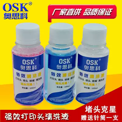 OSK is suitable for Canon HP brother Epson printer nozzle cleaning liquid Nozzle nozzle cleaning liquid