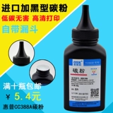 OSK подходит для HP 388A Carbon Powder HP88A HP1007 1008 M1136 1213 1108 Углеродный порошок