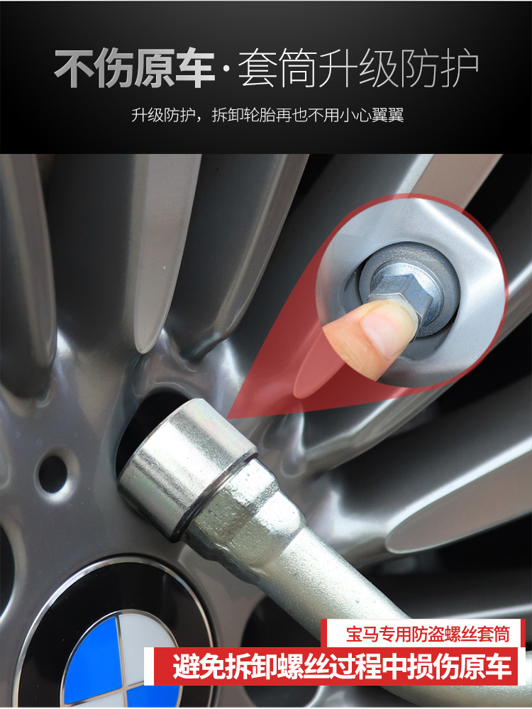 https://img.alicdn.com/imgextra/i1/2078506382/O1CN01AqhuwH1x10EDN3spx_!!2078506382.jpg 白雪兒寶馬防盜螺絲套筒1系3系5系7系X1/X3/X5改裝輪胎螺栓螺帽工具配件