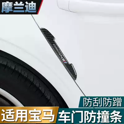 BMW3 Series 5 Series 1 2 7 Series X1 X3 X4 X5 X6 Door anti-collision strip modified body anti-scratch anti-collision