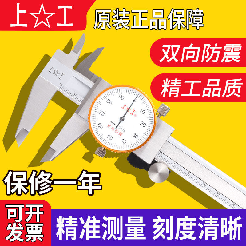 Shanggong stainless steel belt watch caliper 0-100 150 200 300 represents the vernier caliper Shanggong caliper