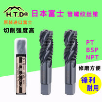 Imported from Japan Fuji tapping HTD pipe thread spiral machine tap ZG G1 8-1 4-3 8-1 2