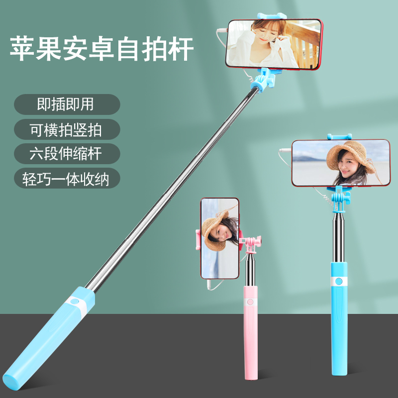 Plug and play selfie stick universal mini for Huawei dedicated vivo Xiaomi oppo Apple mobile phone wired multi-function anti-shake retractable photo artifact extended live room extension