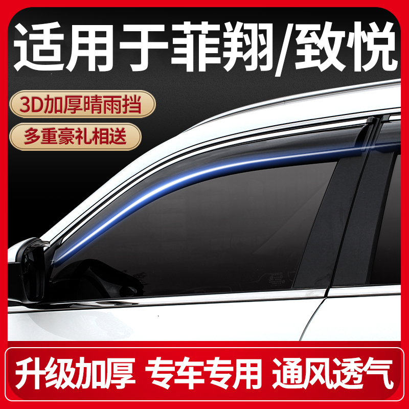GAC Fiat Feixiang rainshade Zhiyue Car rainshade Car modification special original rainshade rainproof strip