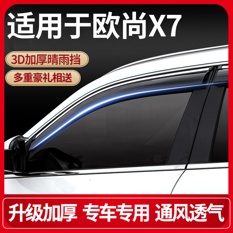 Dedicated Changan x7 sunny x7 clear rain-brow X70A PLUS car door retrofitted with rain slats