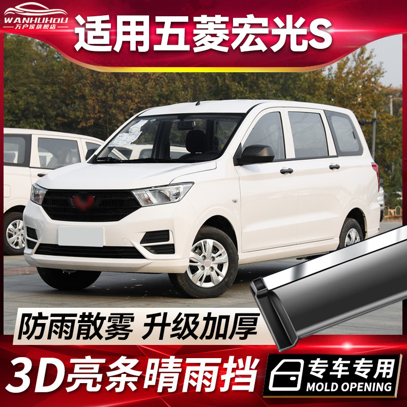 Wuling hongguang s car window rain and sun shield: can you open the ...