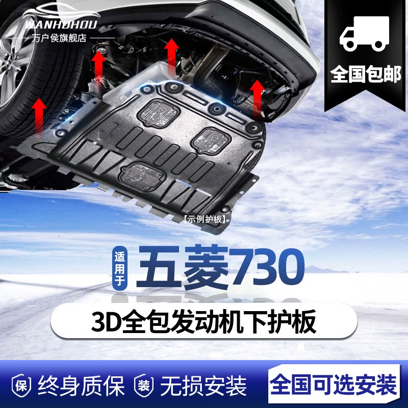 2020 SAIC Wuling 730 Engine Lower Guard Original Original Guard 730 Chassis Armor Guard - Khung bảo vệ