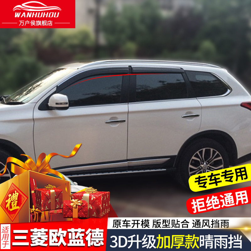 Mitsubishi Outlander Sunny Canopy Rain Board Aulanders Rain Board Olander Car Retrofit Supplies Great All-rain Rain Gear