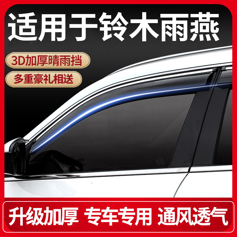 Applicable Chang'an Suzuki Swift Rain-brow Canopy Rain Shade Car Window Shade Rain Gear Retrofit Accessories Rain-proof Canopy Shelter