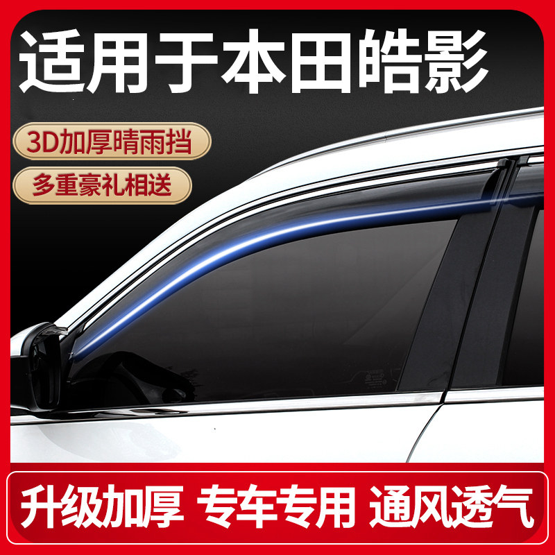 Special for Honda's Haw Shadow window clear rain and rain protection board 21 car supplies big full rain brow and rain board accessories