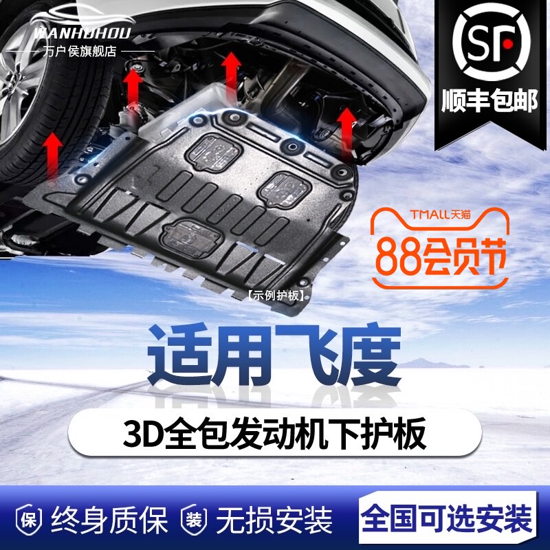 Suitable for 2021 new Honda Fit engine lower guard plate base plate 14 21 fourth generation fit GK5 chassis guard plate