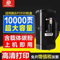 Da Vinci for Fuji Xerox P355D Toner Cartridge P355db Toner Cartridge P355DF Toner Cartridge M355DF Toner Cartridge P355 Toner Cartridge P355dw M355
