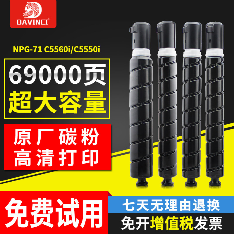 Applicable original dress Canon NPG-71 powder box C5560 carbon powder iR-ADV c5550 C5540i photocopier ink cartridge Canon C5535 powder silo powder silo