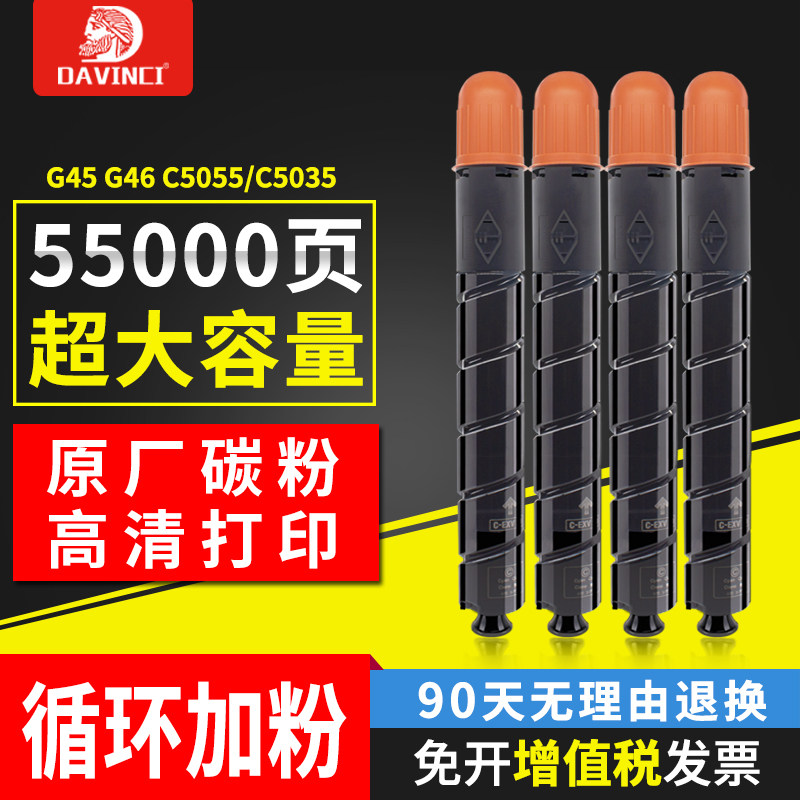 Suitable for Canon c5255 toner cartridge c5235 Toner C5051 C5045 C5250 G46 Color Copier ink cartridge g52 npg45 Toner C50