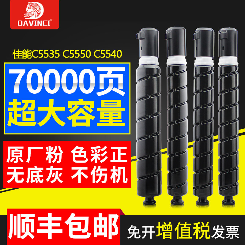 Applicable Canon NPG-67 powder case C3020 Carbon C3530 C3530 C3330 3325 3320 C3520 Color photocopier cartridges c3025 Inform