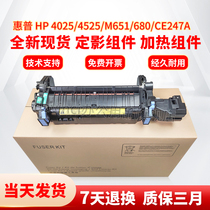 Da Vinci Suitable for HP HP4025 4525 M651 680 Fixing assembly Heating assembly CE247A