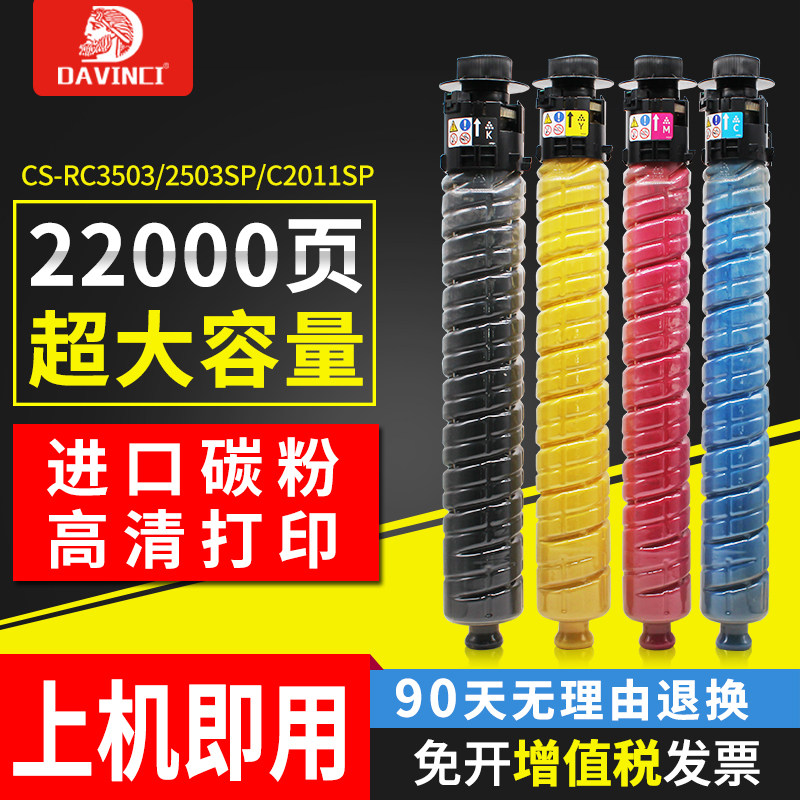 Applicable Ricoh 2503 powder case c2011sp Ricoh c2503 c5503 c5503 powder c3503 Colour C4503 C4503 C3003 C3003 C2