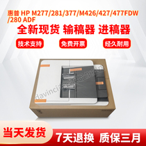 Da Vinci is suitable for HP HP 277 280 281 New components 377 ADF original 426 427 477 Feeder ADF original 