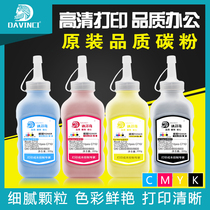 Leonardo da Vinci applicable Ricoh C710 color toner Ricoh C711 C711N Toner C717DTN C720 C721dn C8600